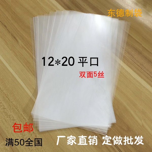 直销opp平口袋食品5丝透明包装袋