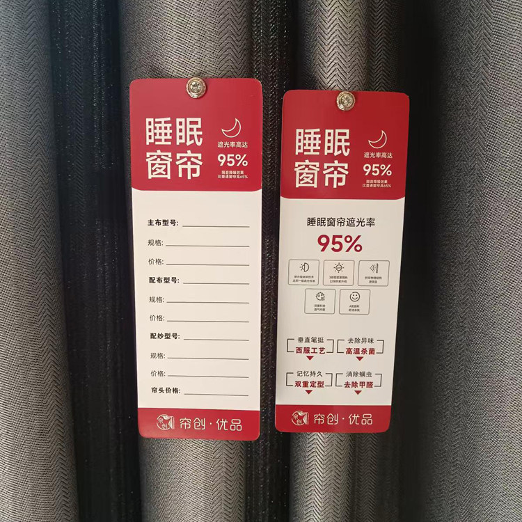 窗帘吊牌价格标签定制窗纱布料标价挂牌纺织面料纸卡标牌软装卡片图片