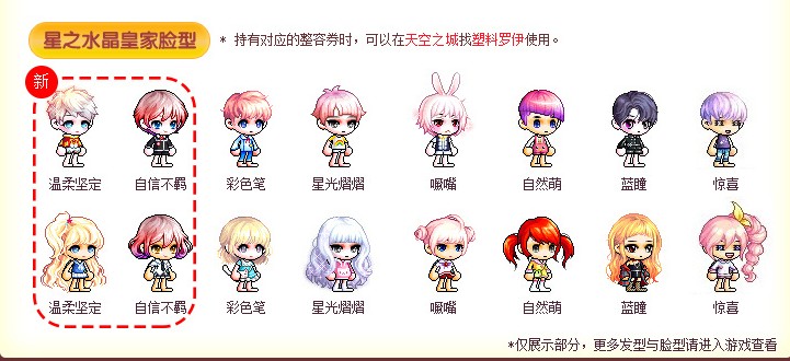 冒险岛路西德水晶皇家整容卡/整形卡券卷/美容卡蓝蜗牛(有货)