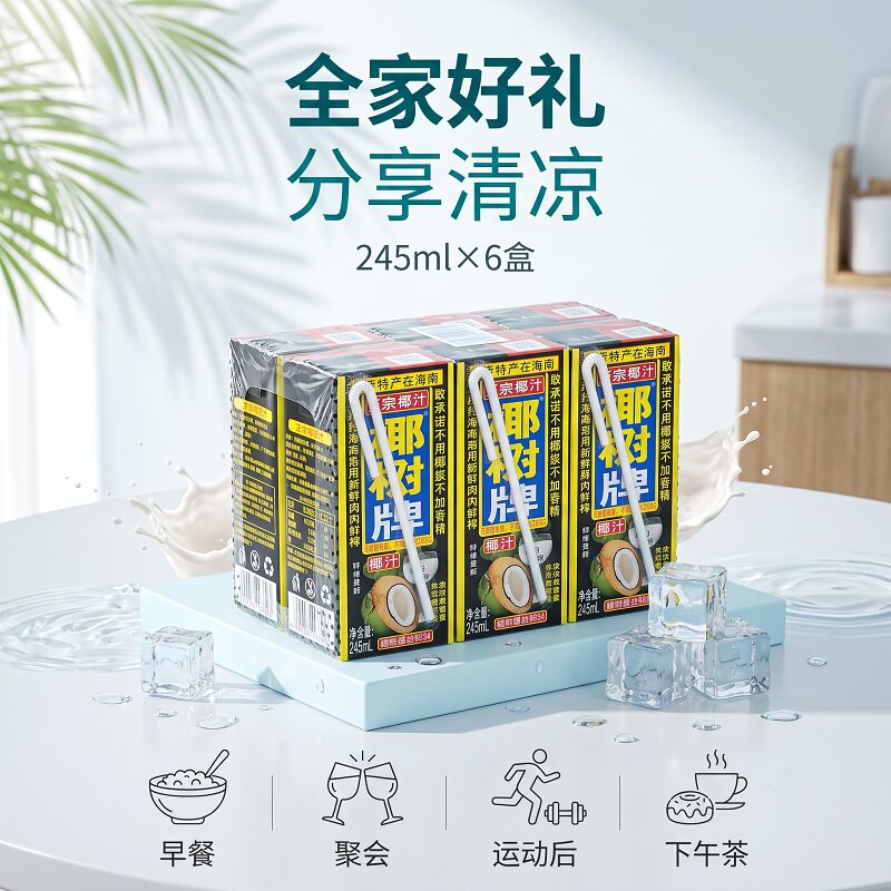 正宗椰树牌椰汁 海南椰子汁 245ml*6新鲜椰子肉鲜榨 椰奶椰子水