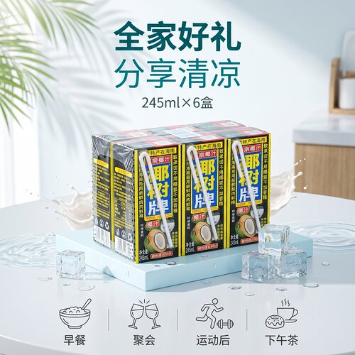 海南椰树椰汁椰树牌245ml245ml*6