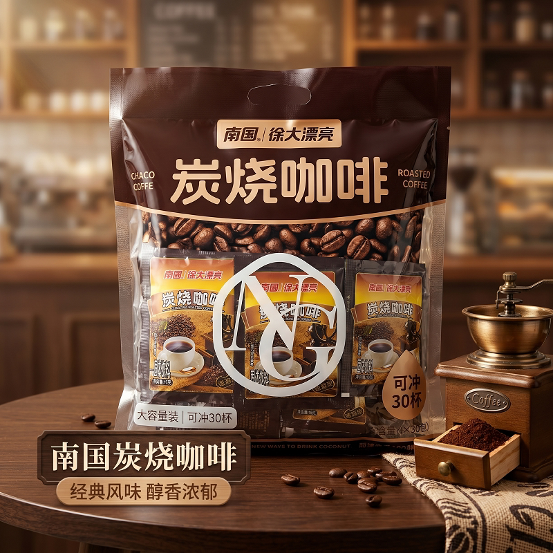 南国兴隆炭烧咖啡提神咖啡粉图片
