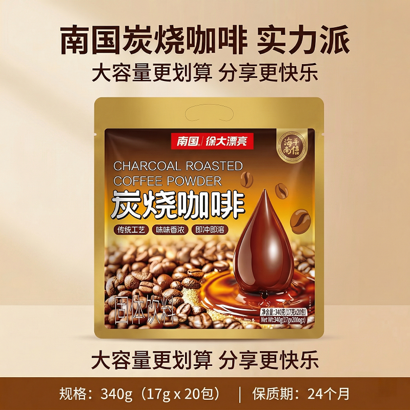海南特产南国炭烧咖啡 速溶咖啡粉袋装饮品 340g*2共40小袋