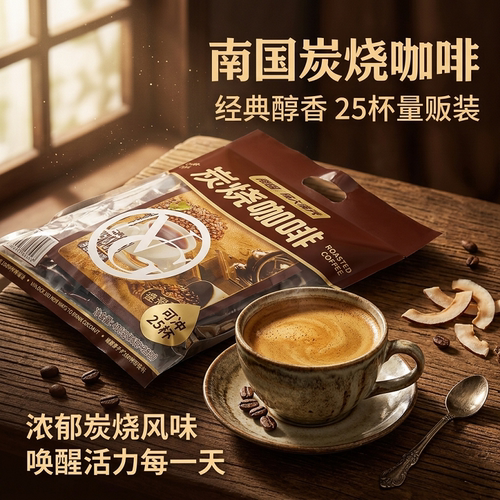 南国速溶咖啡粉提神生椰拿铁