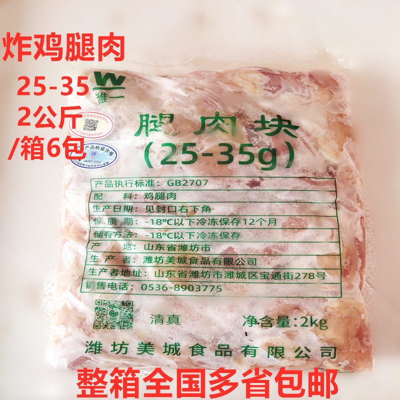 美城韩式炸鸡腿肉25-35腿肉块2公斤炸鸡店汉堡油炸小吃冷冻半成品