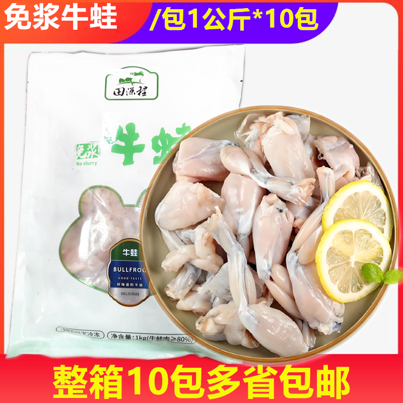 田源程免浆牛蛙1公斤/包*/箱10包泡椒牛蛙水煮蛙饭店特色菜冷冻品 - 实物图