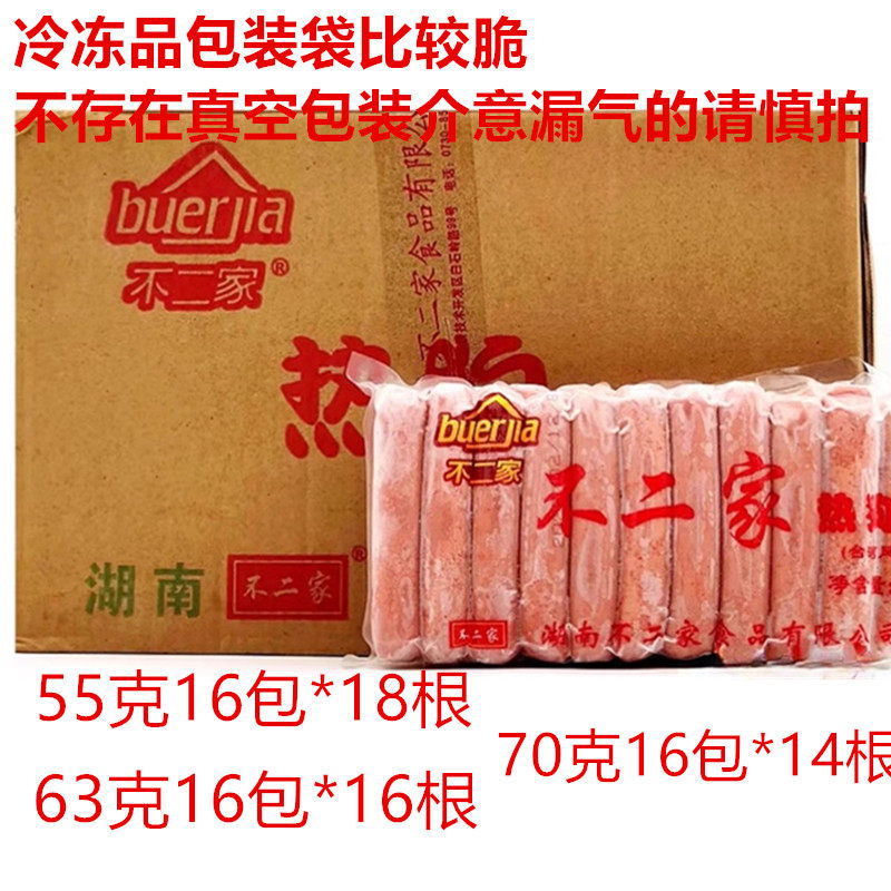 热狗原味烤肠55克63克70克