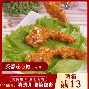 连心脆2.2公斤奥尔良鸡锁骨鸡叉骨 调理带骨鸡胸肉油炸小吃