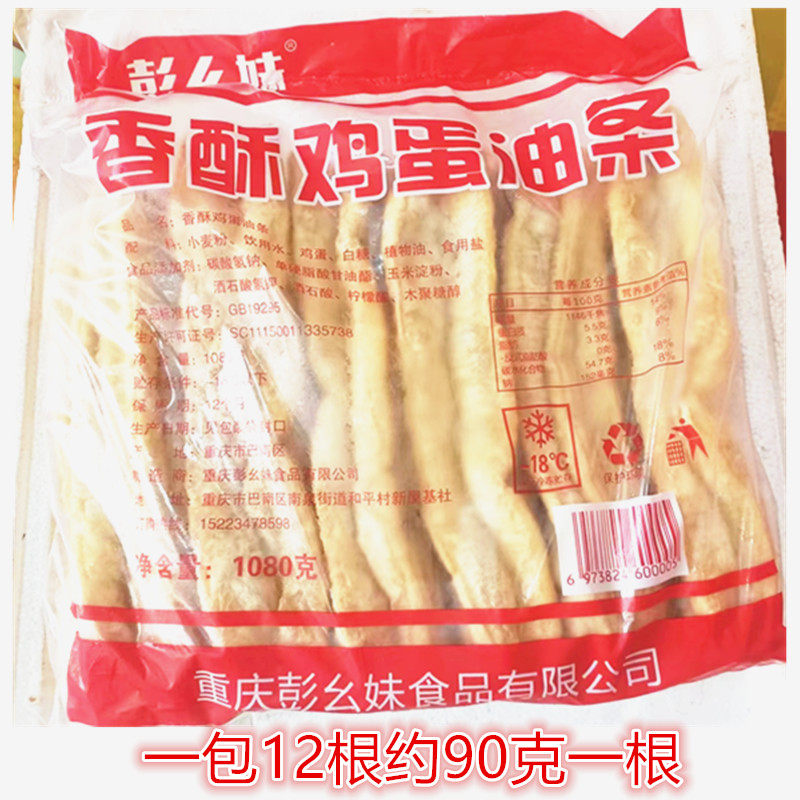 彭幺妹大油条 香酥鸡蛋油条90克/根 商用早餐面食糕点半成品包邮