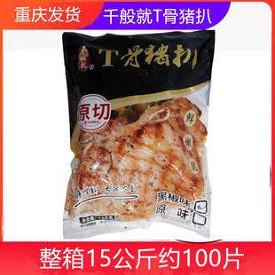 千般就黑椒T骨猪扒1.5kg*10包猪排西餐腌制调理带骨丁骨猪排商用
