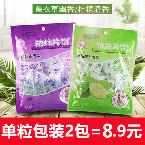 芳香去味纯天然樟脑丸防霉防蛀防臭家用衣服柜驱虫衣物卫生球清香