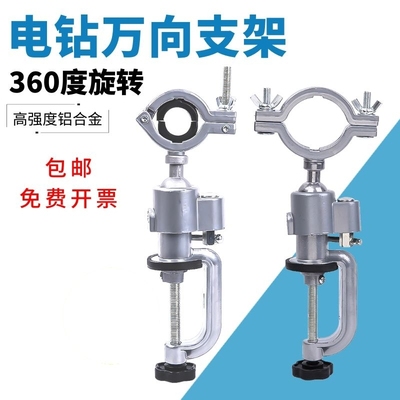 手电钻铝合金固定夹子万向支架桌面固定钳360度旋转卡夹钳高强度A