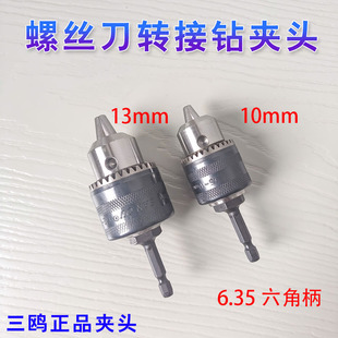 电动螺丝刀6.35六角柄头转接1/2-20UNF转夹头转换接杆三鸥钻夹头A