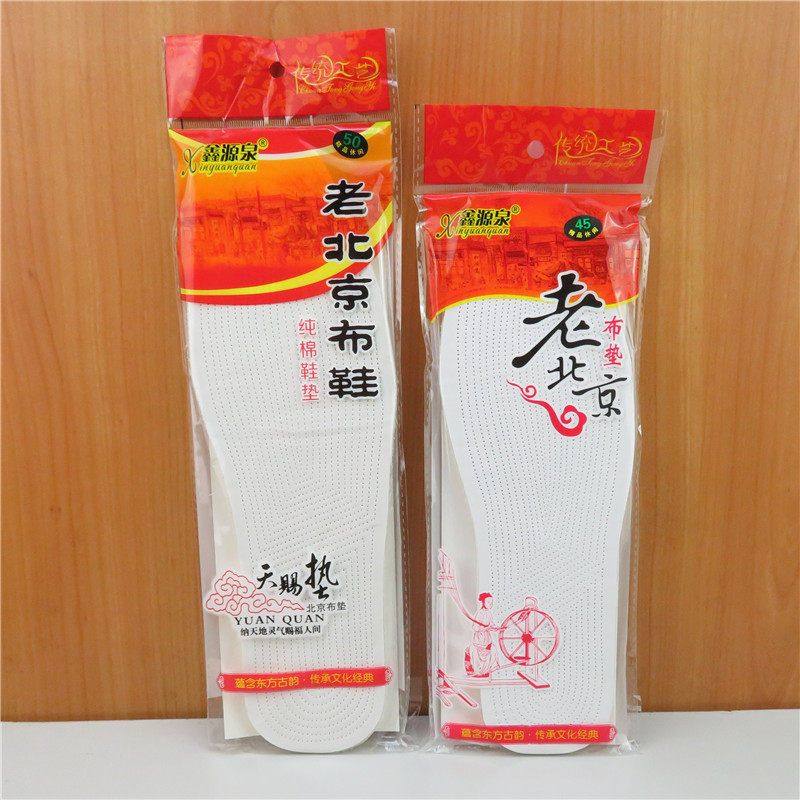 特大号老北京鞋垫纯棉布吸汗透气加厚12层男士加大码47 48 49 50