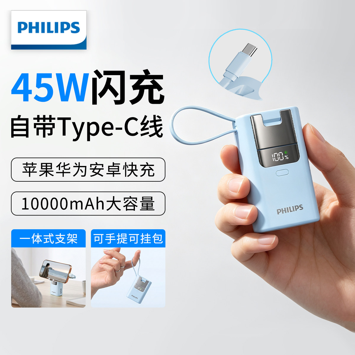 飞利浦2026新款充电宝45W快充国标3C认证自带线10000毫安时可上飞机带支架大容量小巧便携适用小米苹果18