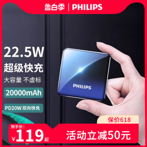 飞利浦充电宝20000毫安小巧轻薄便携高端双向快充移动电源可定制logo10000超大容量适用苹果13iPhone14