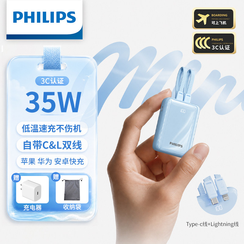 【3C认证】飞利浦35W快充充电宝
