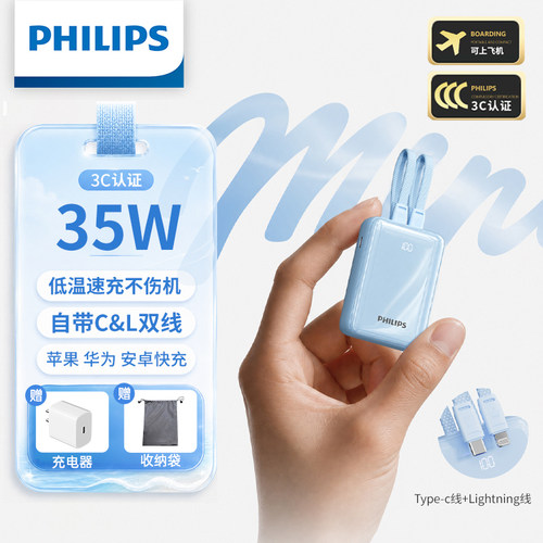 【3C认证】飞利浦35W快充充电宝