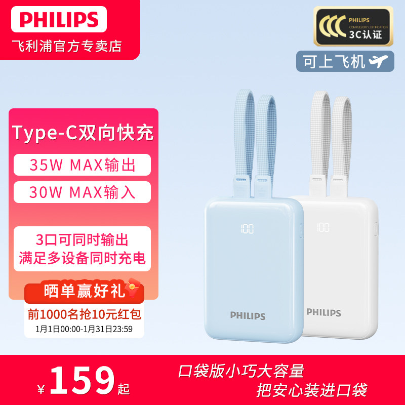 【3C认证】飞利浦自带双线充电宝10000mAh 35W快充超薄迷你超大容量便携充电宝适用于华为小米苹果8/17