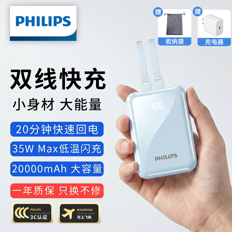 【3C认证】飞利浦2026新款自带双线35W双向快充充电宝小巧超大容量便携移动电源适用于小米华为苹果8/17快充