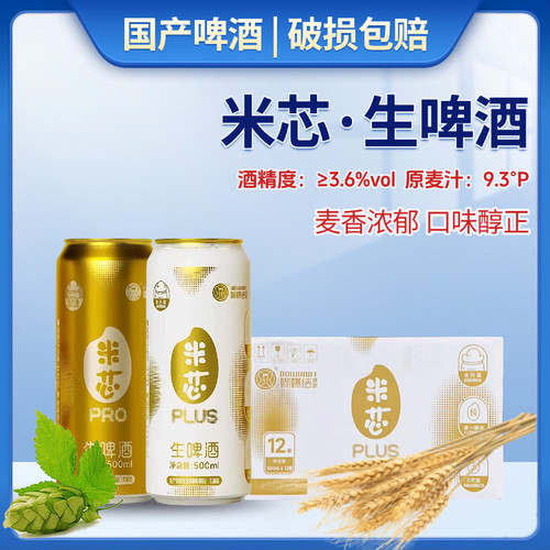 蝴蝶结精酿米芯plus大米味啤酒
