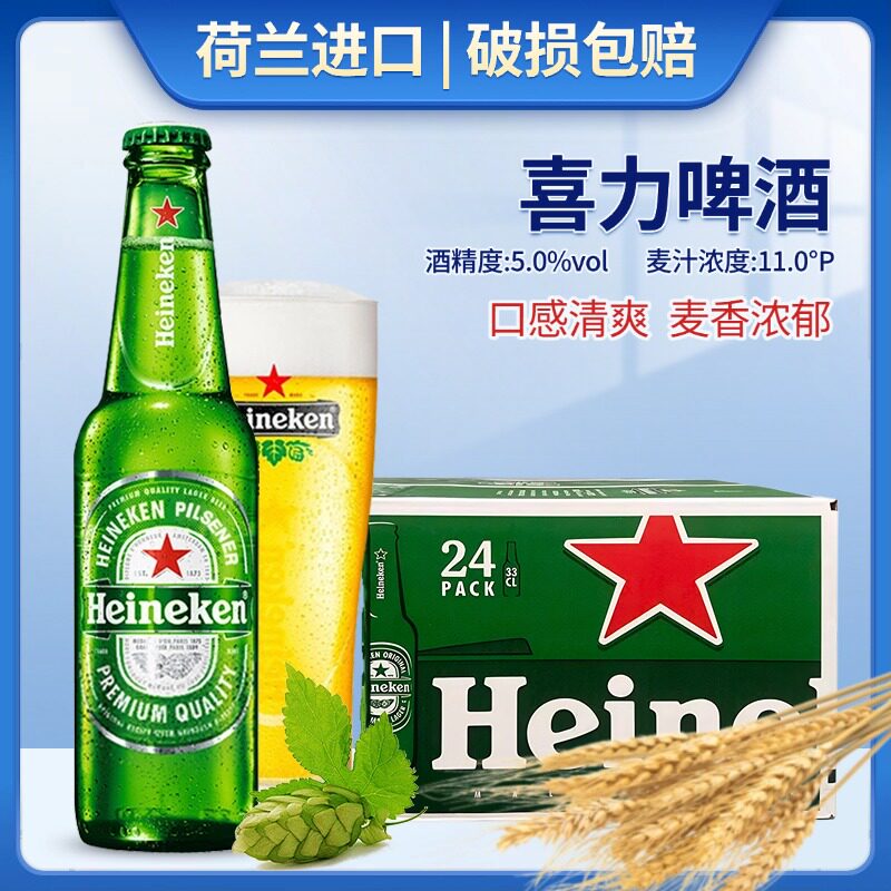 荷兰进口喜力啤酒330ml瓶装经典拉格啤酒Heineken海尼根啤酒