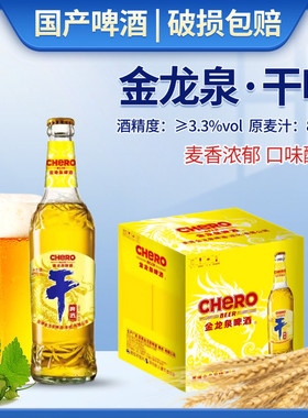 湖北金龙泉干啤酒490ml瓶装