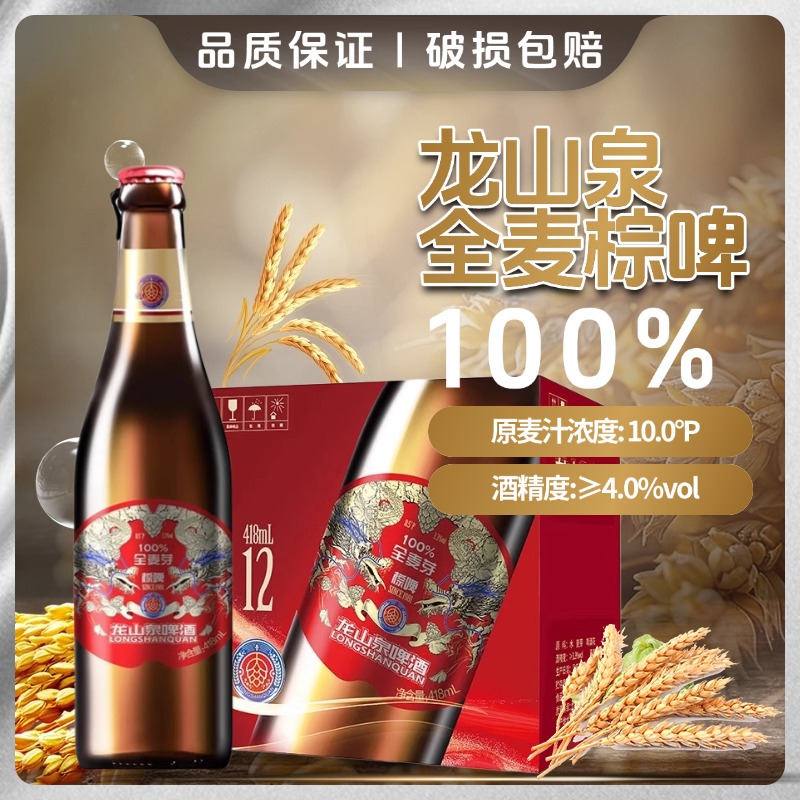 本溪特产龙山泉全麦棕啤418ml