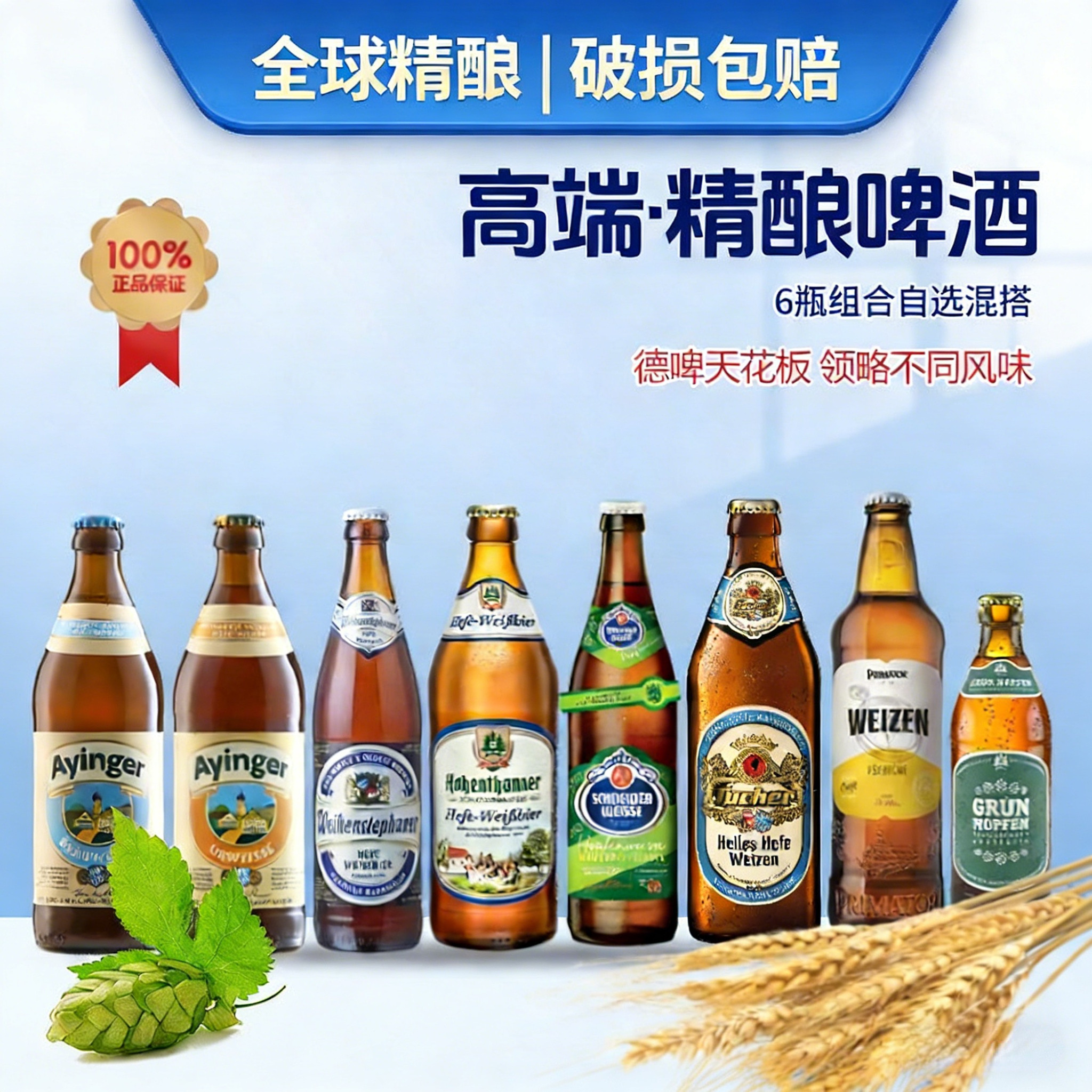 高端精酿啤酒组合原装进口施纳德豪尔特艾英格组合装捷皇小麦白啤