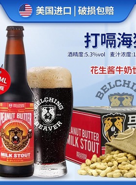 打嗝海狸花生酱牛奶世涛新日期美国Belching beaver精酿啤酒355ml