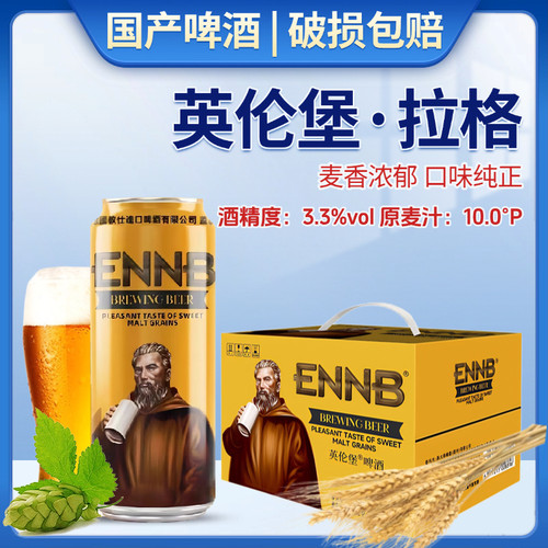 英伦堡精酿啤酒500ml罐装大麦拉格啤酒清爽黄啤酒