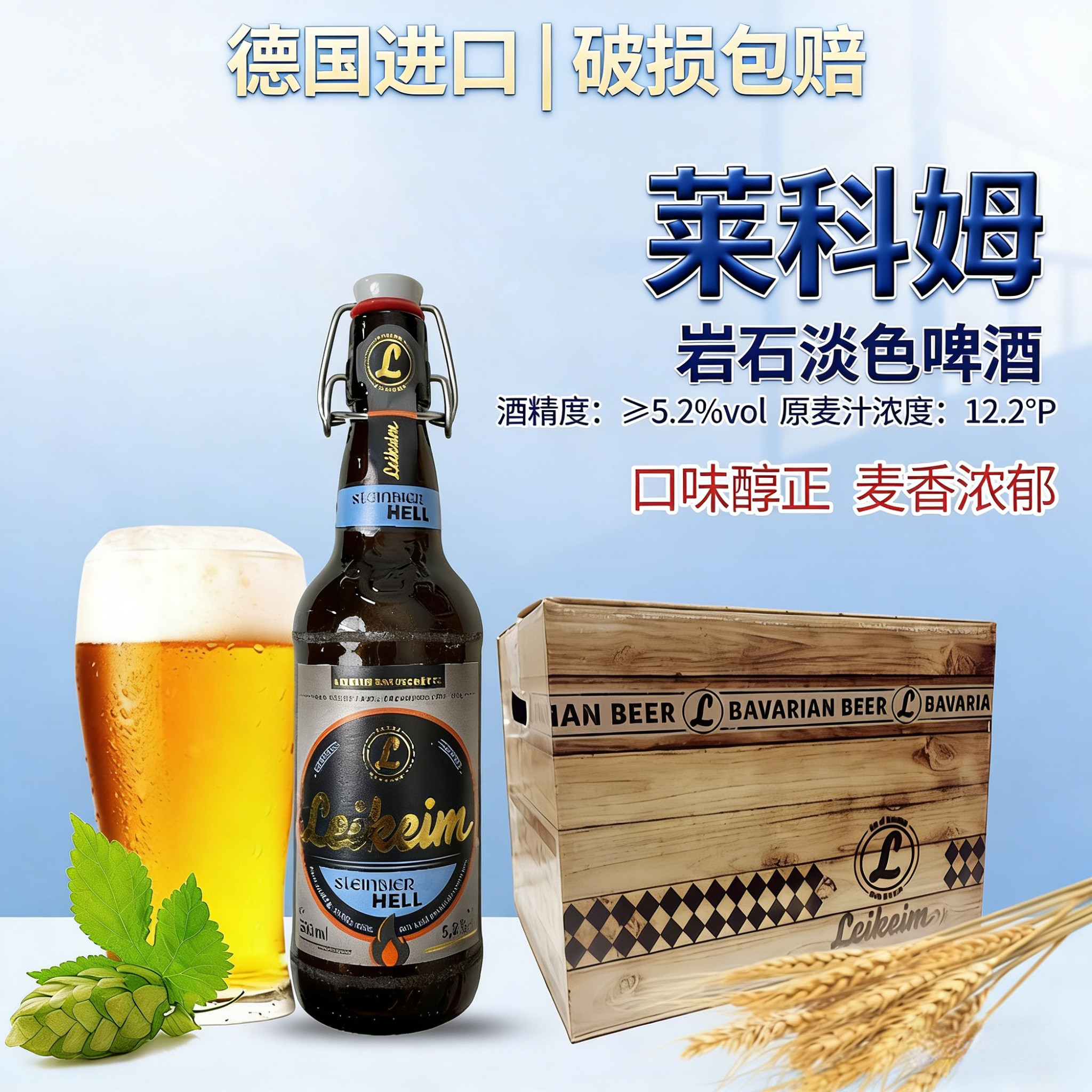 临期特价啤酒德国进口莱科姆岩石淡色啤酒500ml瓶装整箱大麦拉格