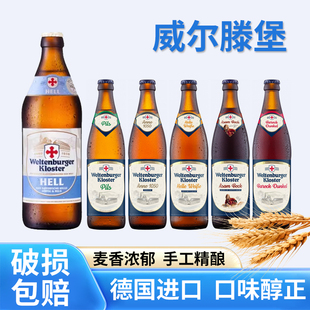 双博克黑啤酒皮尔森 德国进口精酿啤酒威尔滕堡白啤酒500ml瓶装