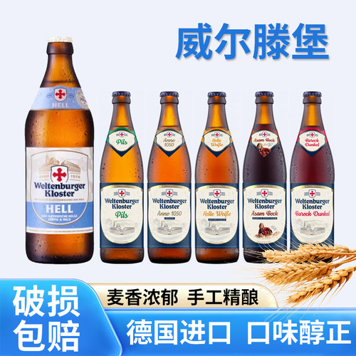 德国威尔滕堡精酿啤酒清亮拉格