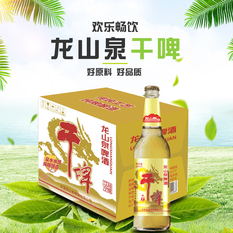 本溪特产龙山泉干啤480ml瓶装大绿棒子龙山泉白啤棕啤干啤罐装