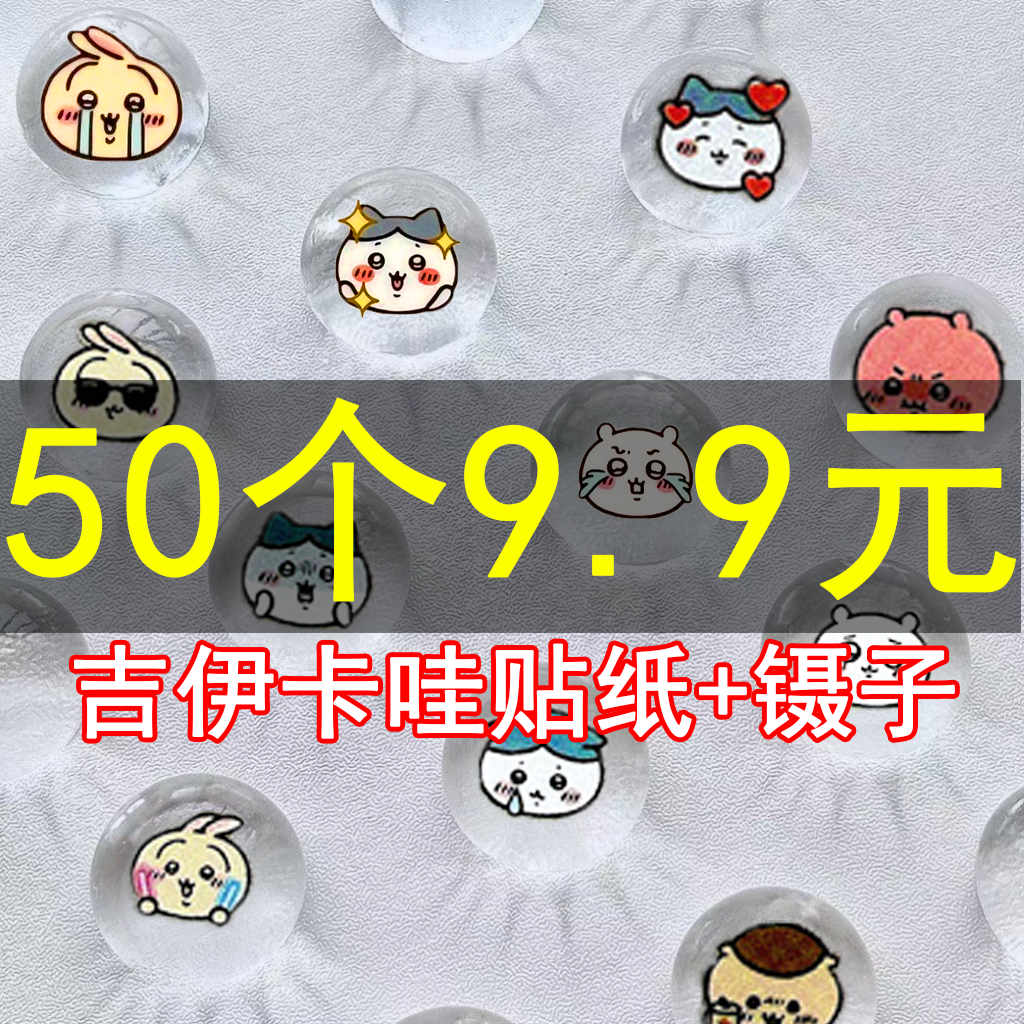 超迷你小鼻嘎捏捏乐diy材料包自制透明捏捏高颜值贴纸本61儿童节