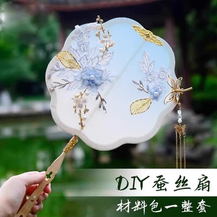 非遗手工蚕丝扇子diy材料包骨架装 饰刺绣贴六一染料团建儿童礼物