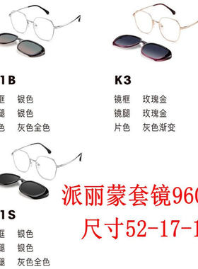 新款派丽蒙眼镜架96052金属套镜全框男女近视眼镜框配离焦镜片