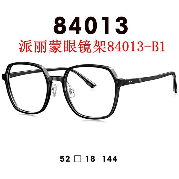 新款派丽蒙眼镜架84013超轻板材全框男女近视眼镜框配离焦镜片