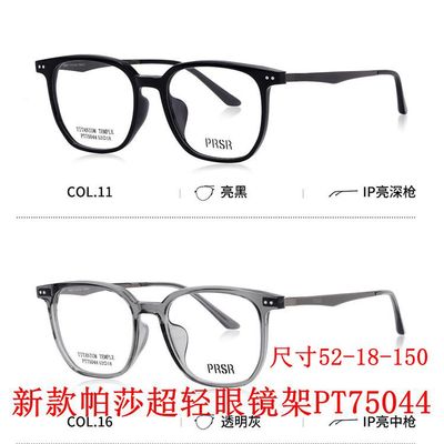 2026新款帕莎眼镜框PT75044可配近视防蓝光离焦镜男女超轻眼镜架