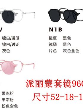 新款派丽蒙眼镜架96020金属套镜全框男女近视眼镜框配离焦镜片