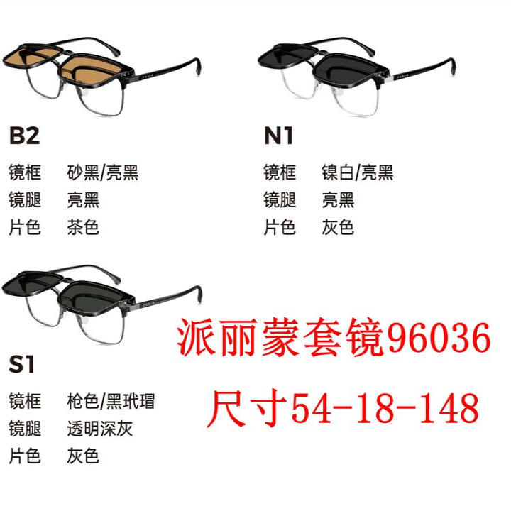 新款派丽蒙眼镜架96036金属套镜全框男女近视眼镜框配离焦镜片