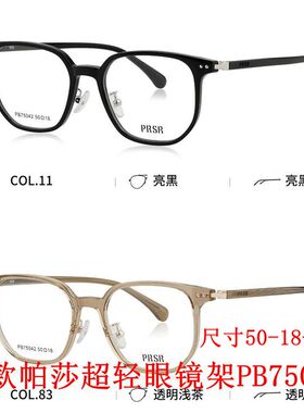 2026新款帕莎眼镜框PB75042可配近视防蓝光离焦镜男女超轻眼镜架