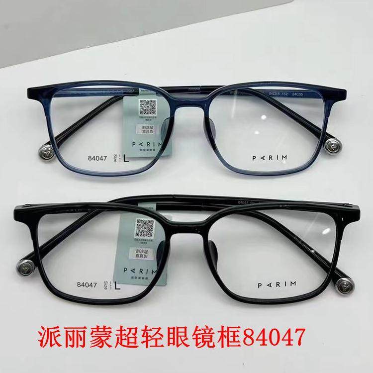 新款派丽蒙眼镜架超轻板材全框男女近视眼镜框配离焦镜片84047