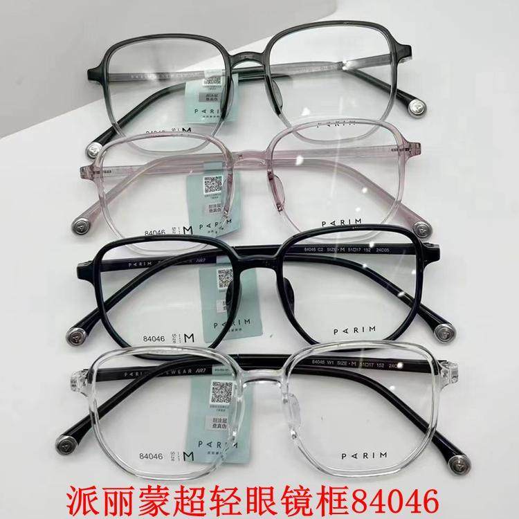 新款派丽蒙眼镜架超轻板材全框男女近视眼镜框配离焦镜片84046