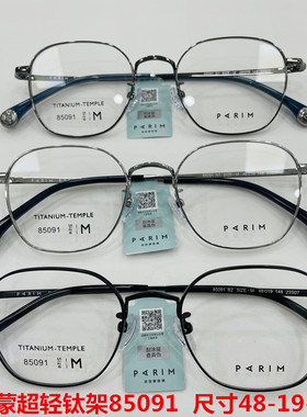 新款派丽蒙眼镜架超轻纯钛全框男女近视眼镜框配离焦镜片85091