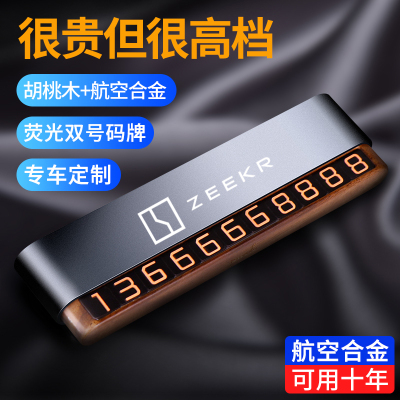 zeekr停车号码牌车香儿