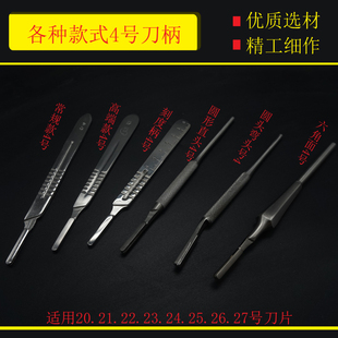 进口手术刀片雕刻刀片手术4号刀柄修脚修眉美容外科口腔工业刀