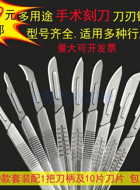 不锈钢刀手术3 4号刀柄维修工具 11#23号刀片美工刀刻刀手机贴膜