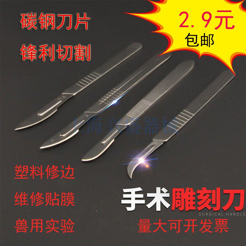 11号23号不锈钢刀柄碳钢刀片兽用练习刀手机贴膜维修工具修脚刀片图片